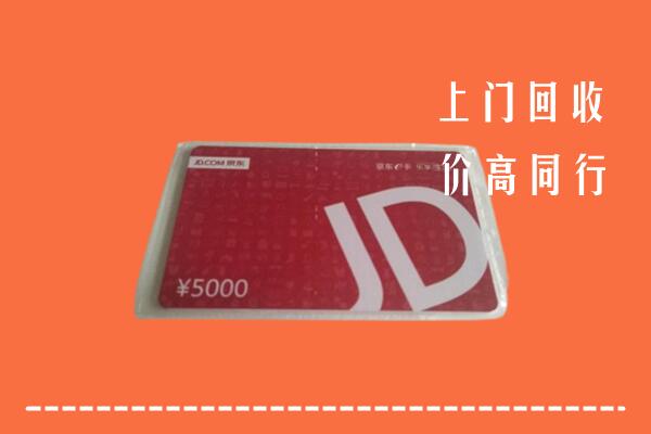 高价求购：邯郸回收京东卡